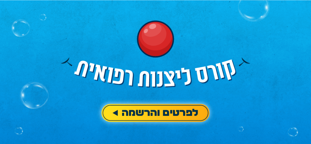 פופ אפ קורס ליצנות 1