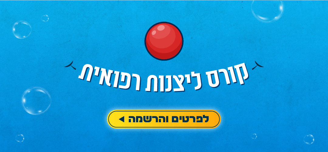 פופ אפ קורס ליצנות 1